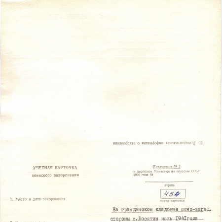 Братская могила возле школы в с. Лосятин