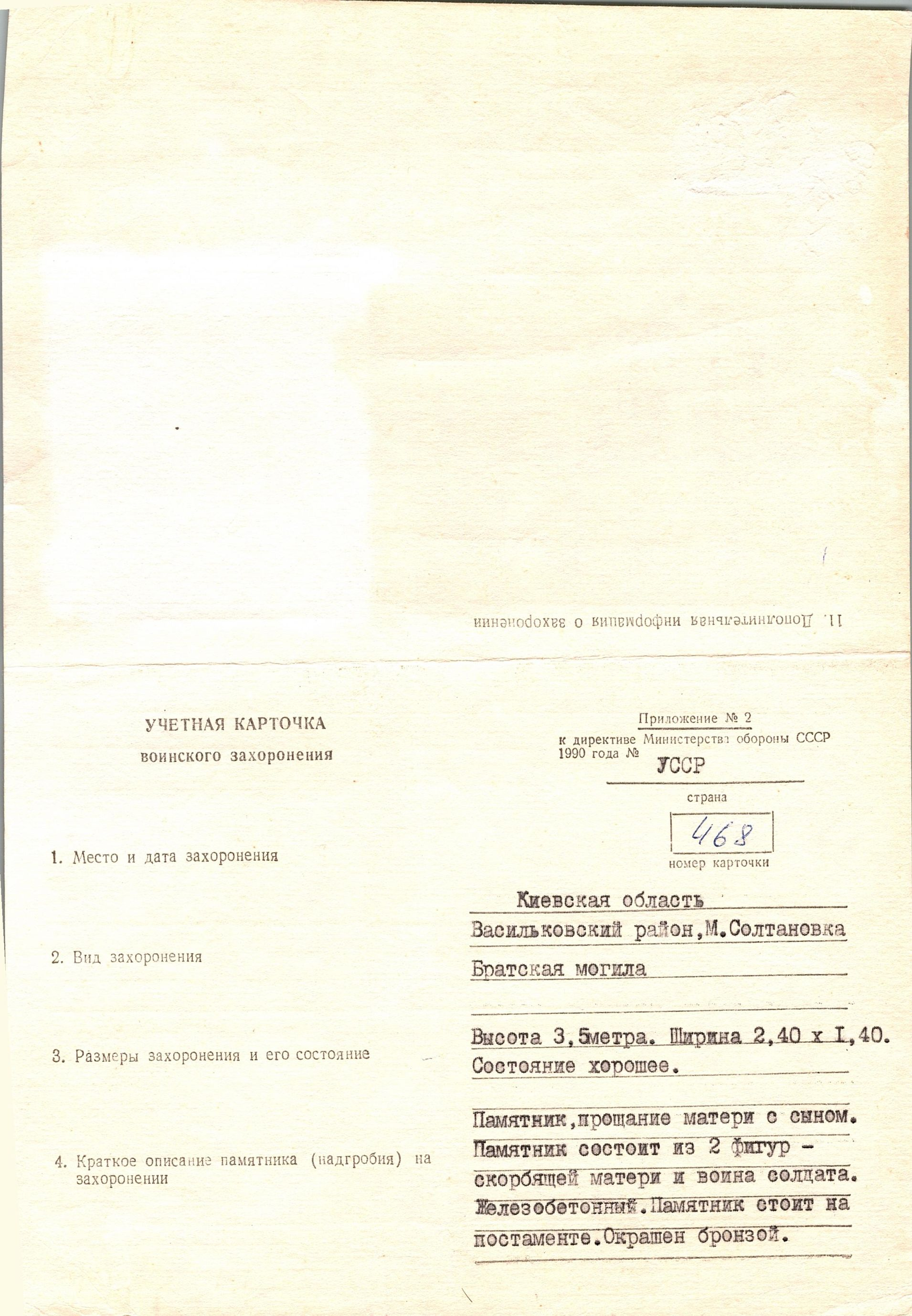 Братская могила в с. Малая Солтановка Васильковского района 