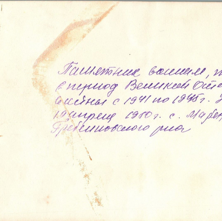 Памятник воинам, погибшим в период 1941-1945 гг.