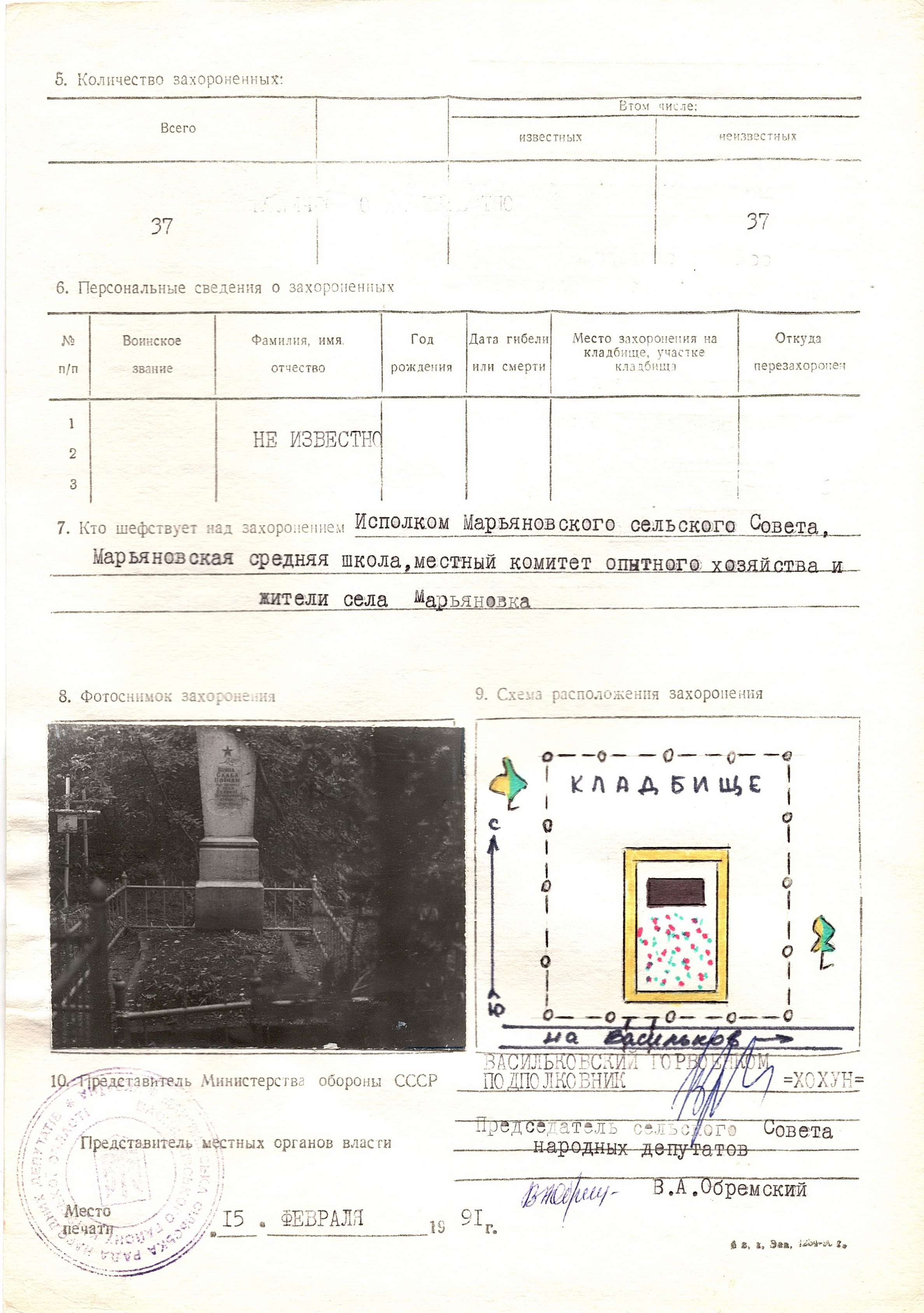 Братская могила на кладбище в с. Марьяновка Васильковского района