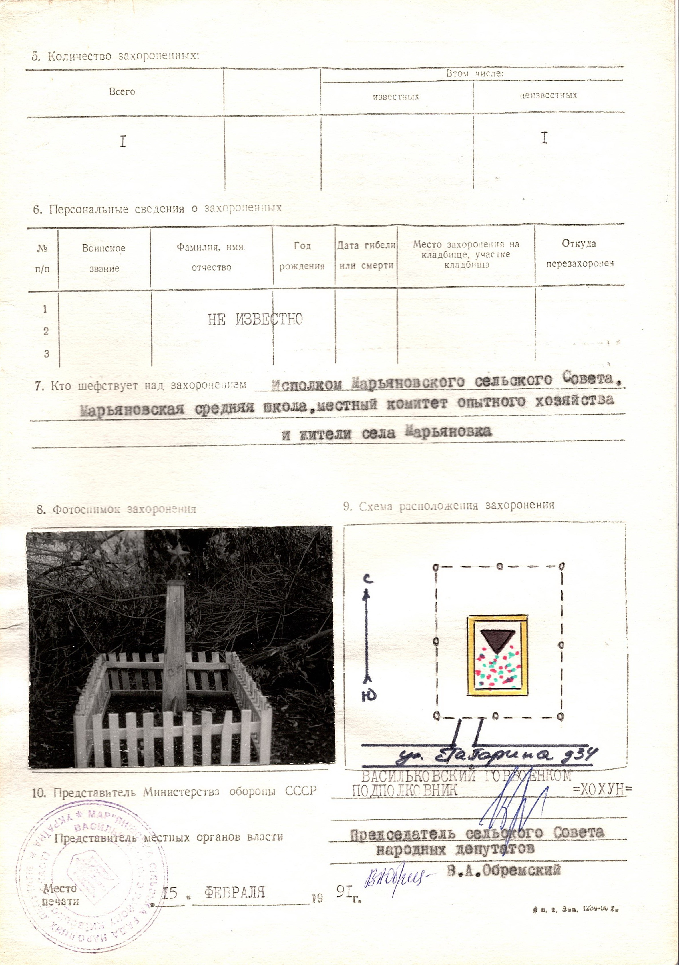 Одиночная могила неизвестного солдата  на ул. Гагарина 34 в с. Марьяновка Васильковского района