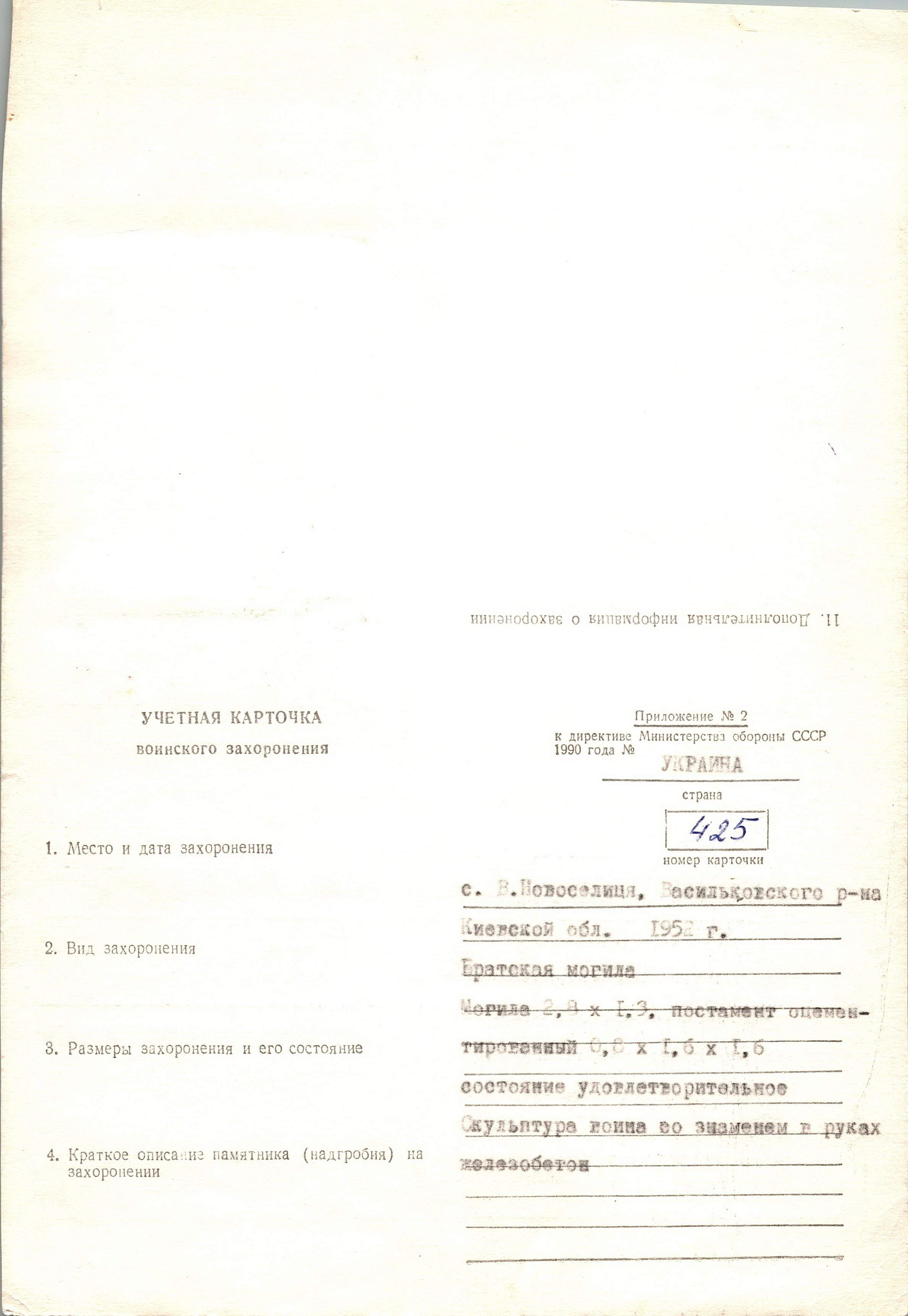 Братская могила возле сельсовета в с. Новоселица Васильковского района
