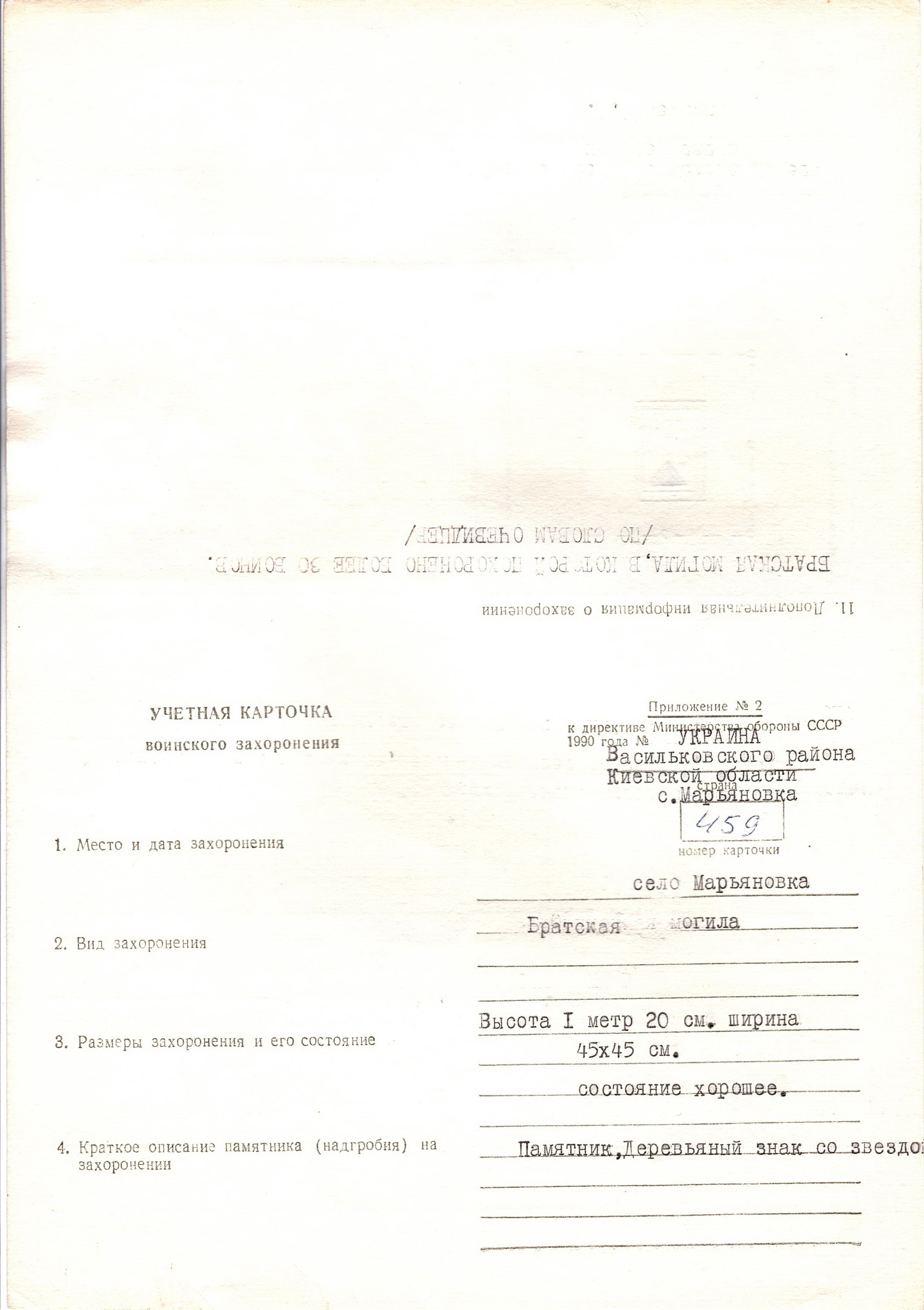 Братская могила на ул. Комсомольской 20 в с. Марьяновка Васильковского района 