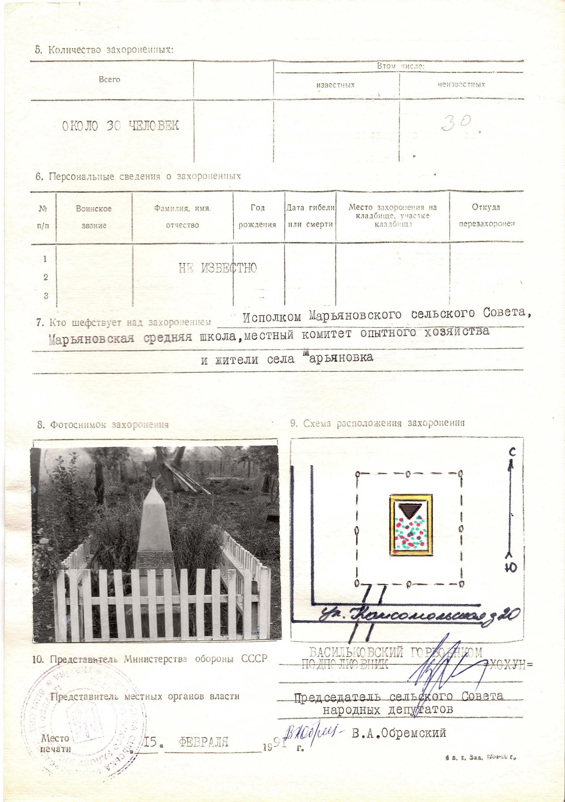 Братская могила на ул. Комсомольской 20 в с. Марьяновка Васильковского района 