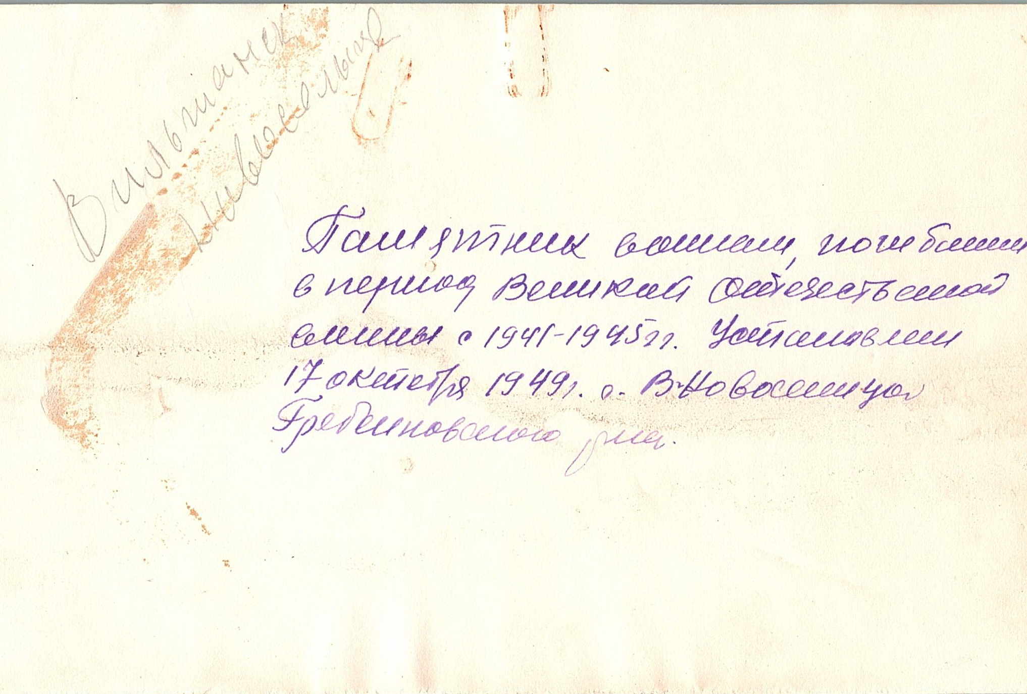 Памятник воинам, погибшим в период 1941-1945 гг.