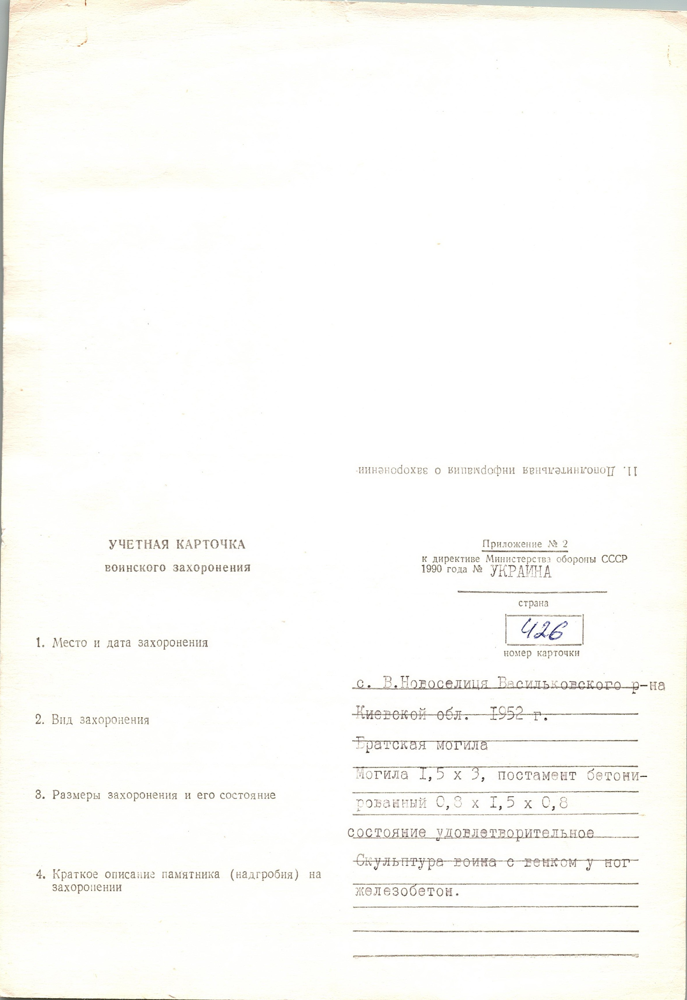 Братская могила возле школы в с. Новоселица Васильковского района