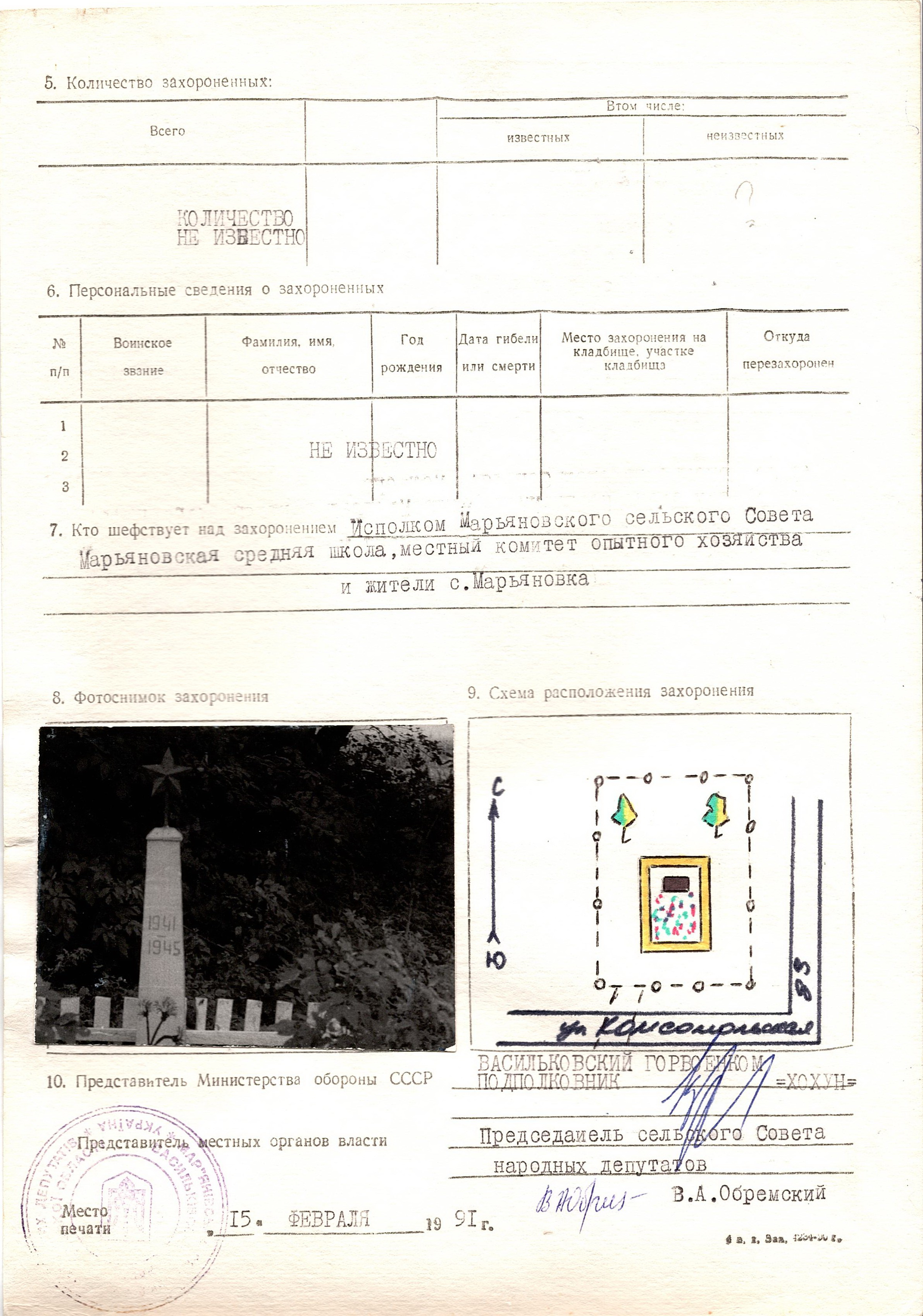 Одиночная могила неизвестного солдата  на ул. Комсомольской 83 в с. Марьяновка Васильковского района 