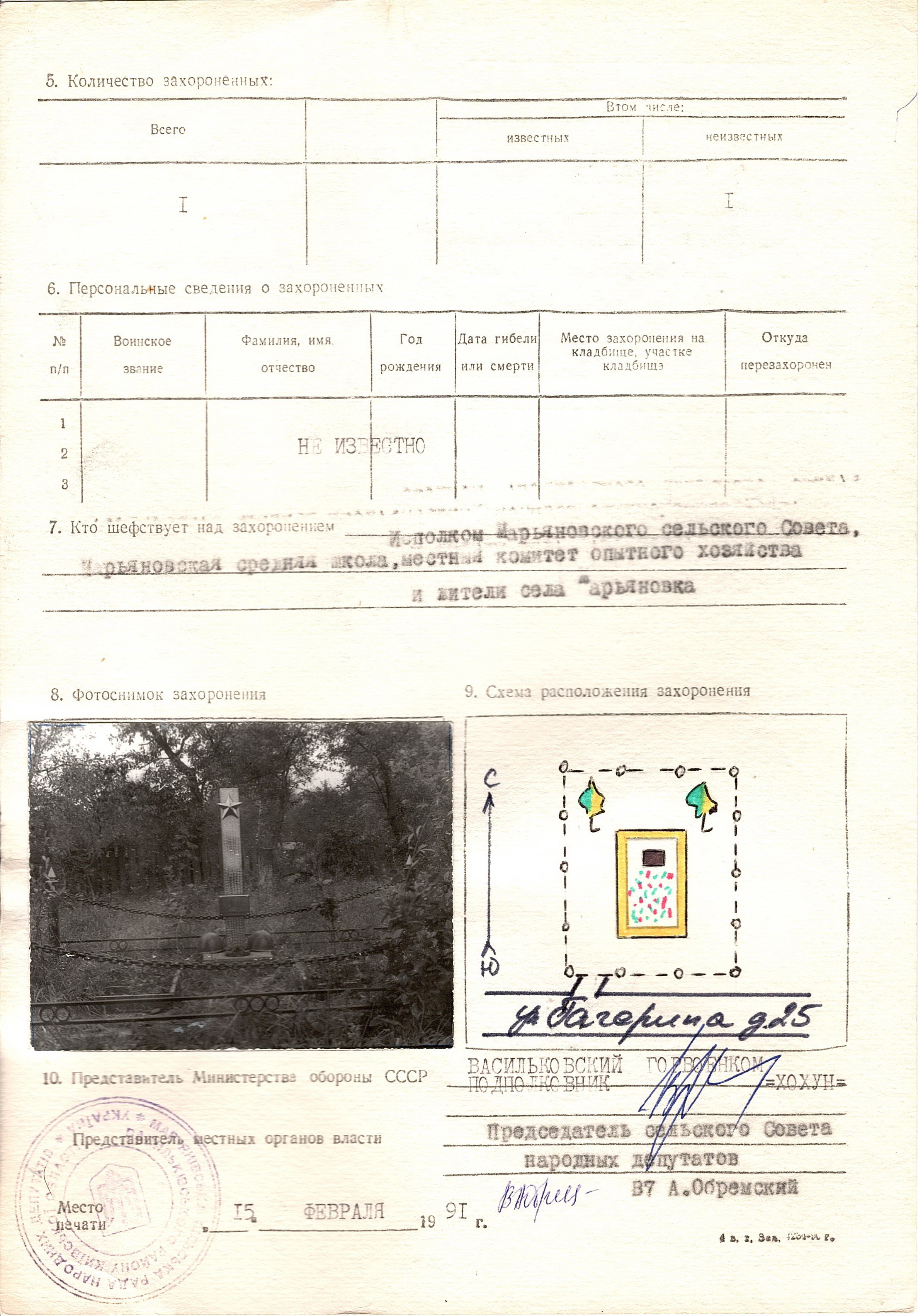 Одиночная могила неизвестного солдата  на ул. Гагарина 25 в с. Марьяновка Васильковского района 