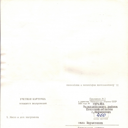 Одиночная могила неизвестного солдата  на ул. Красикова 30 в с. Марьяновка