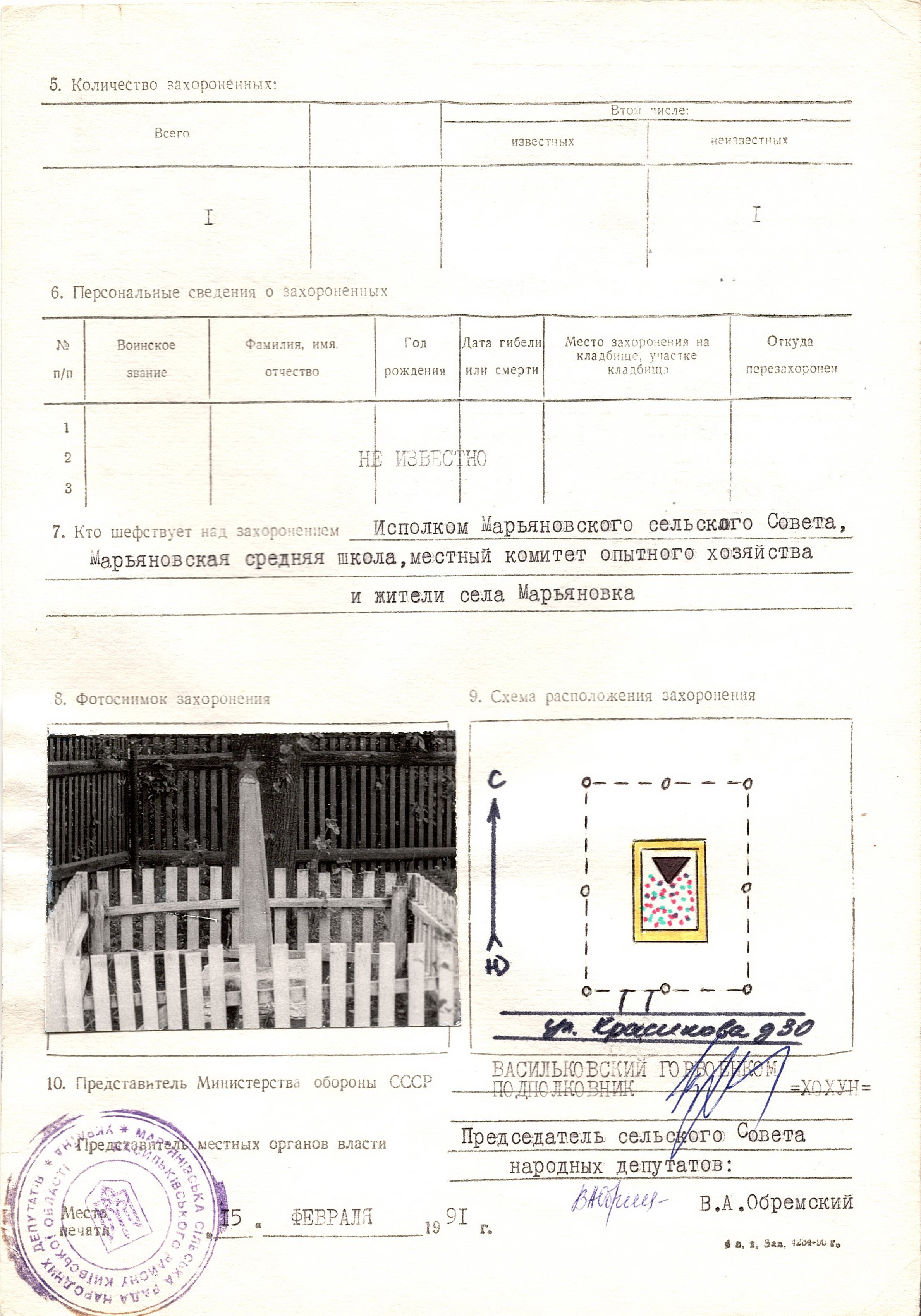 Одиночная могила неизвестного солдата  на ул. Красикова 30 в с. Марьяновка Васильковского района