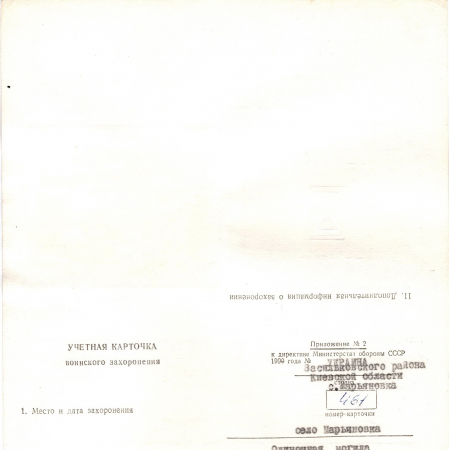 Одиночная могила неизвестного солдата на ул. Васильковской 5 в с. Марьяновка