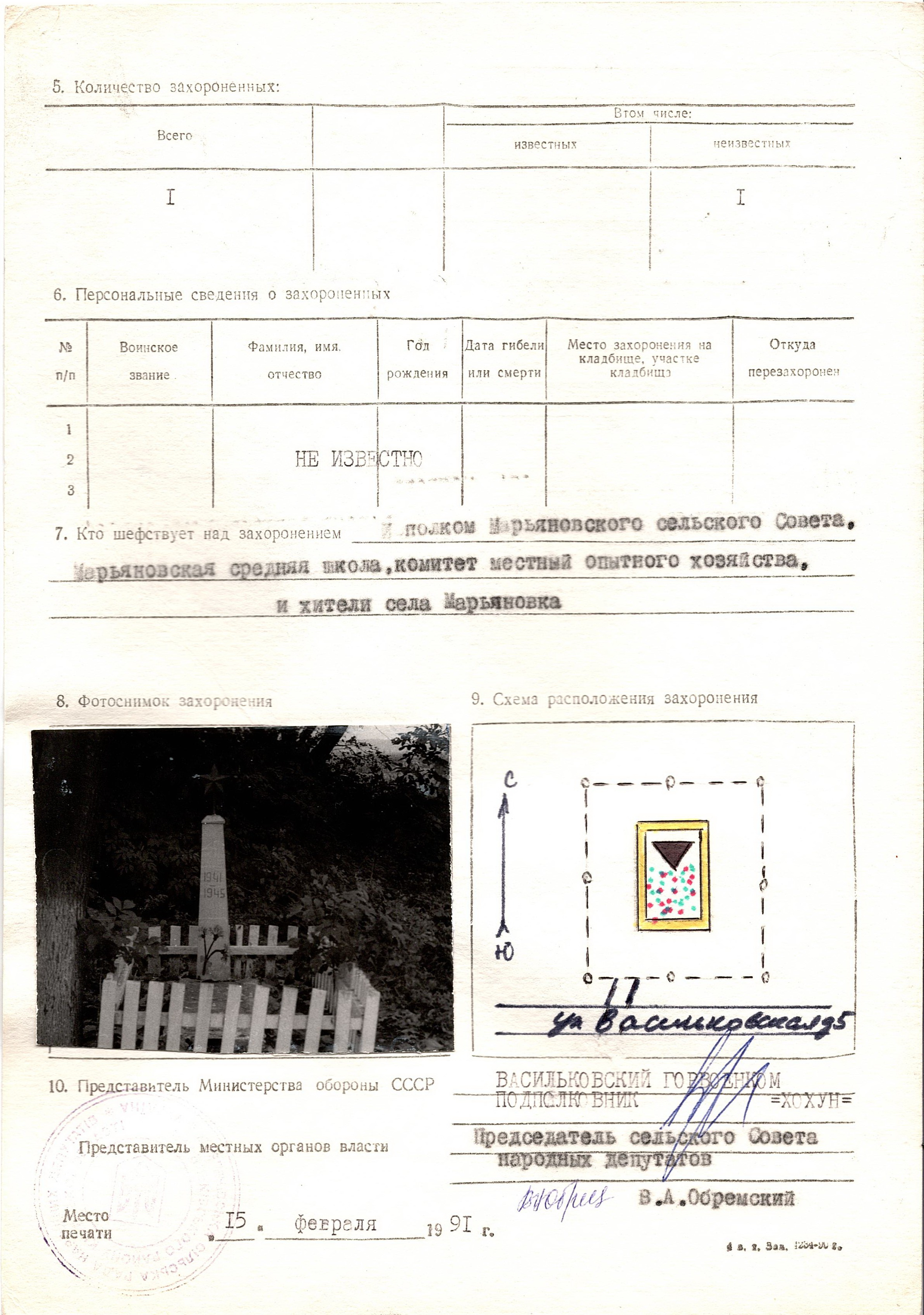 Одиночная могила неизвестного солдата на ул. Васильковской 5 в с. Марьяновка Васильковского района