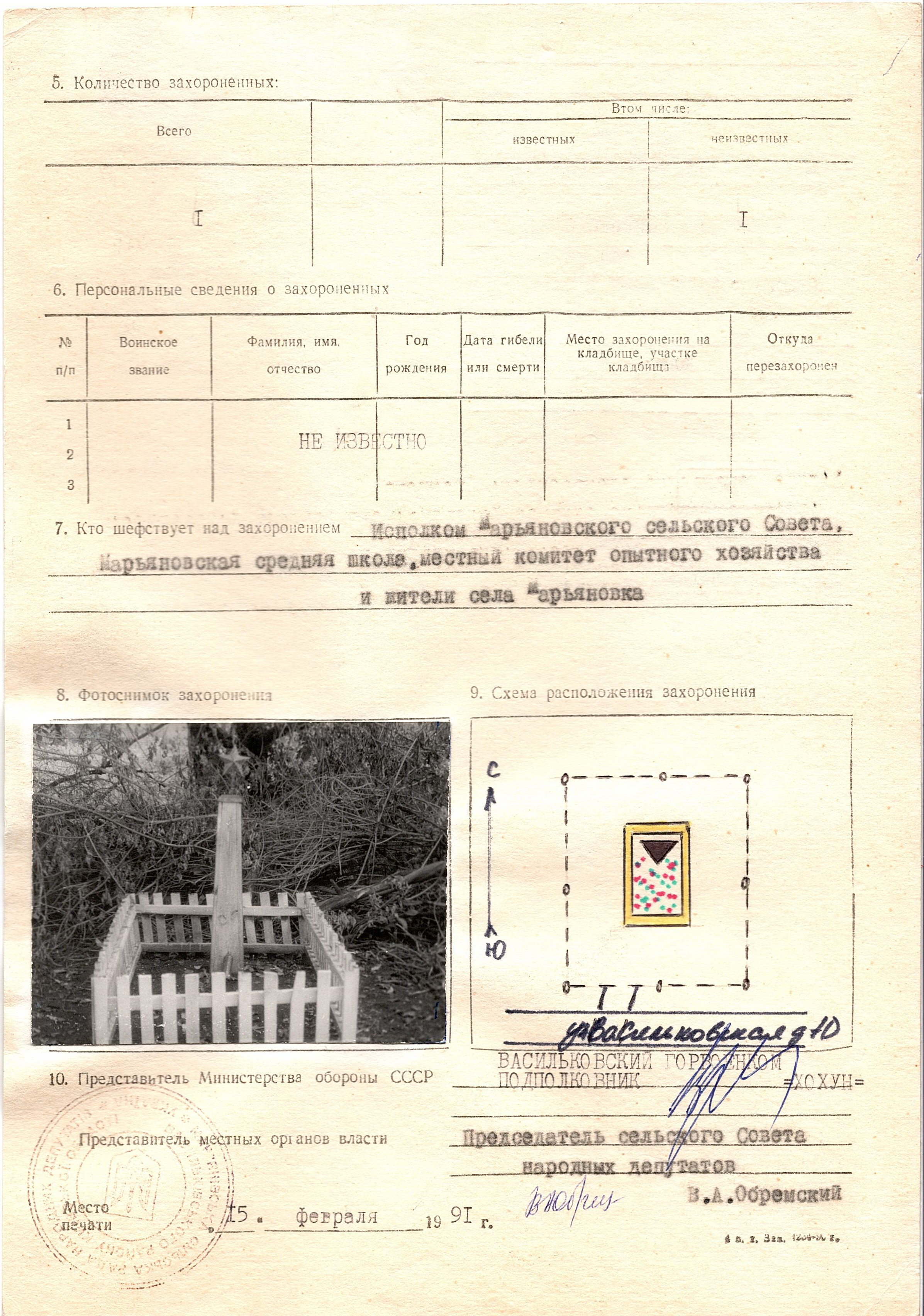 Одиночная могила неизвестного солдата  на ул. Васильковской 10 в с. Марьяновка Васильковского района 