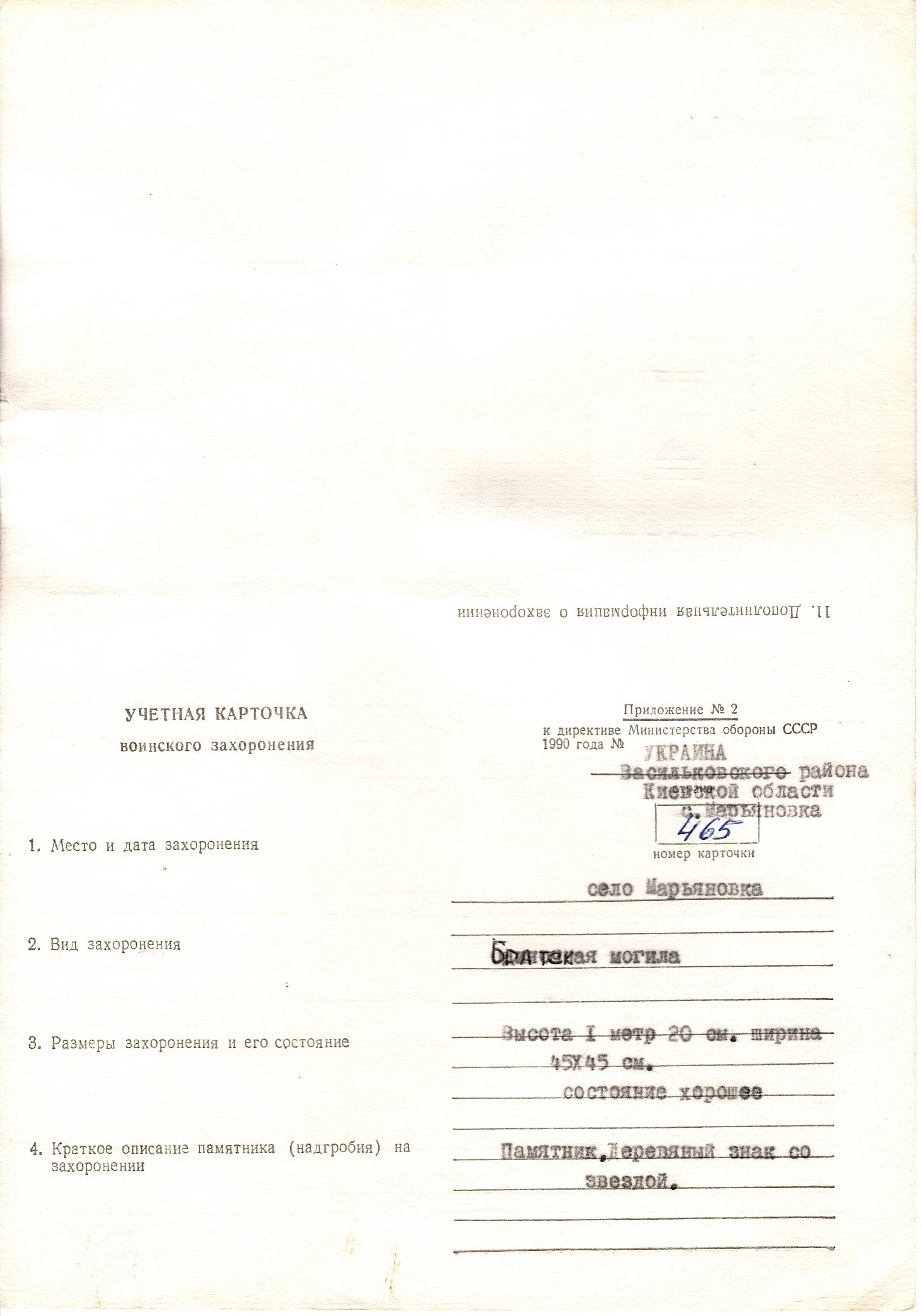 Братская могила на ул. Красикова 30 в с. Марьяновка Васильковского района