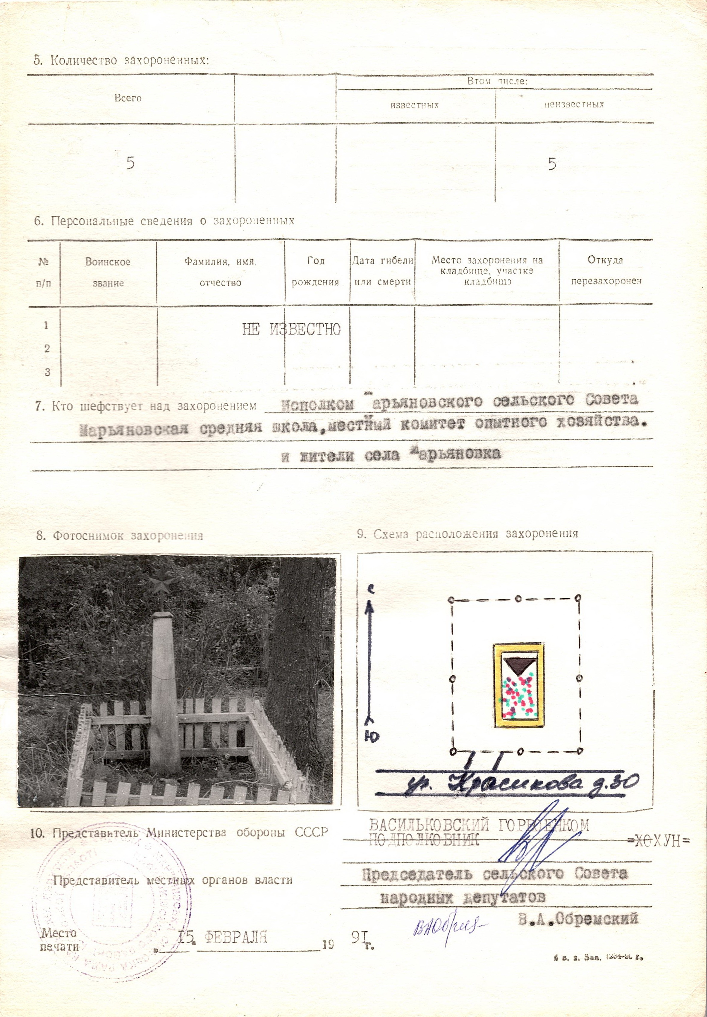 Братская могила на ул. Красикова 30 в с. Марьяновка Васильковского района
