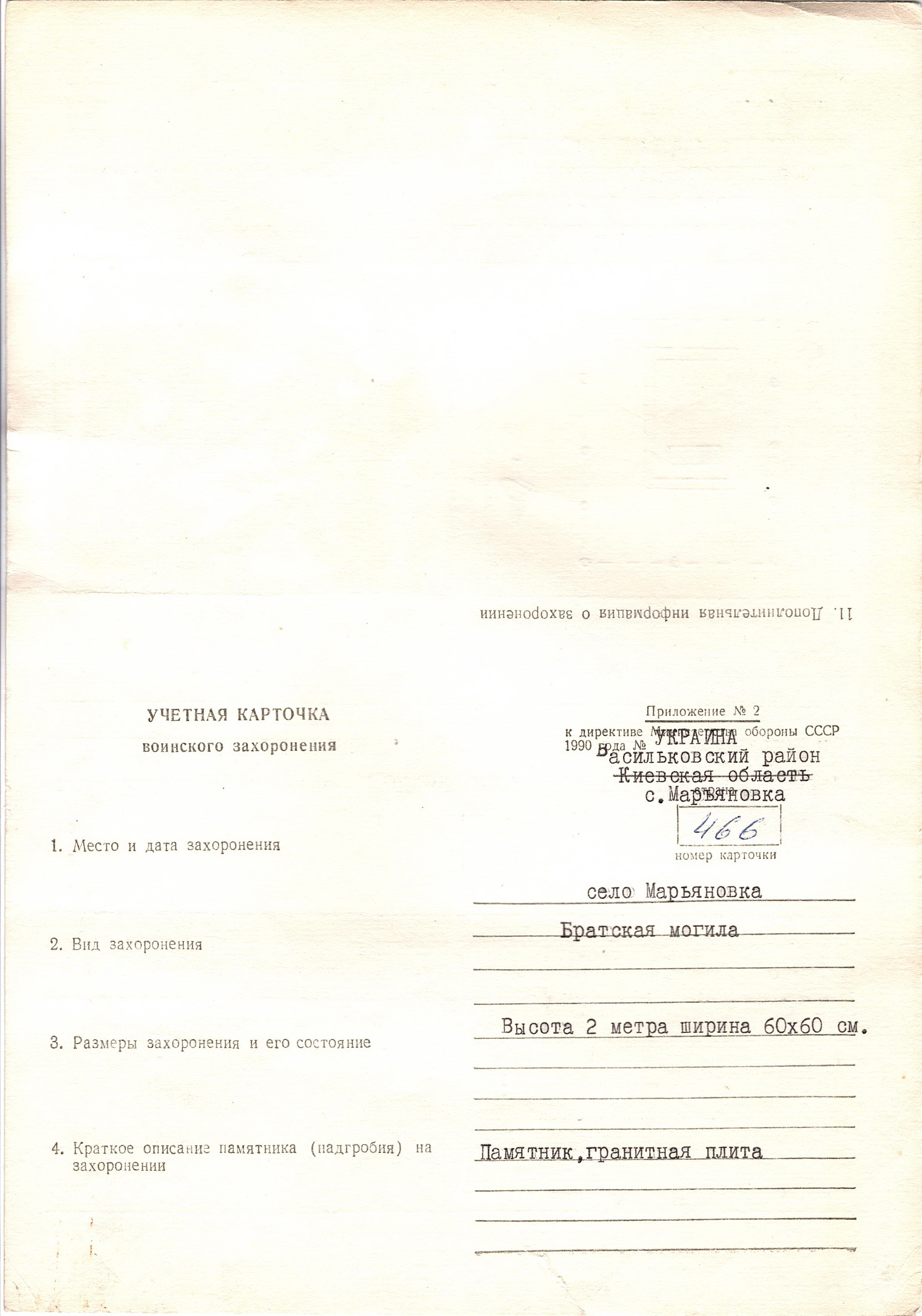 Братская могила на кладбище в с. Марьяновка Васильковского района