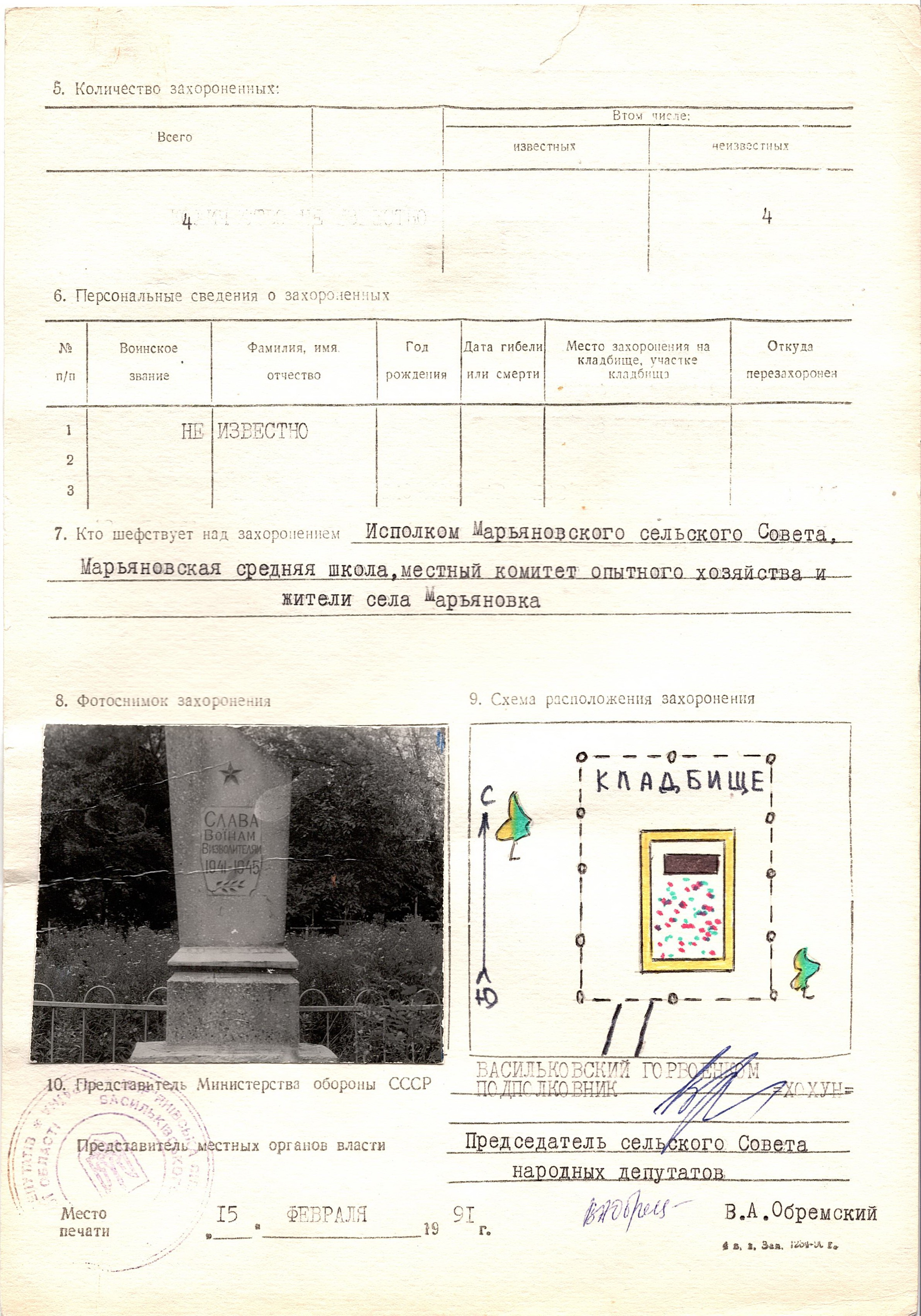 Братская могила на кладбище в с. Марьяновка Васильковского района