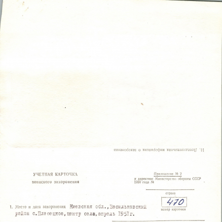 Братская могила возле дома культуры в с. Плесецкое 
