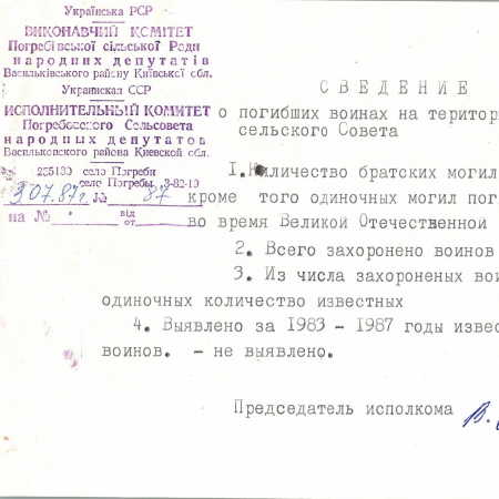 Братская могила в с. Погребы Васильковского района 