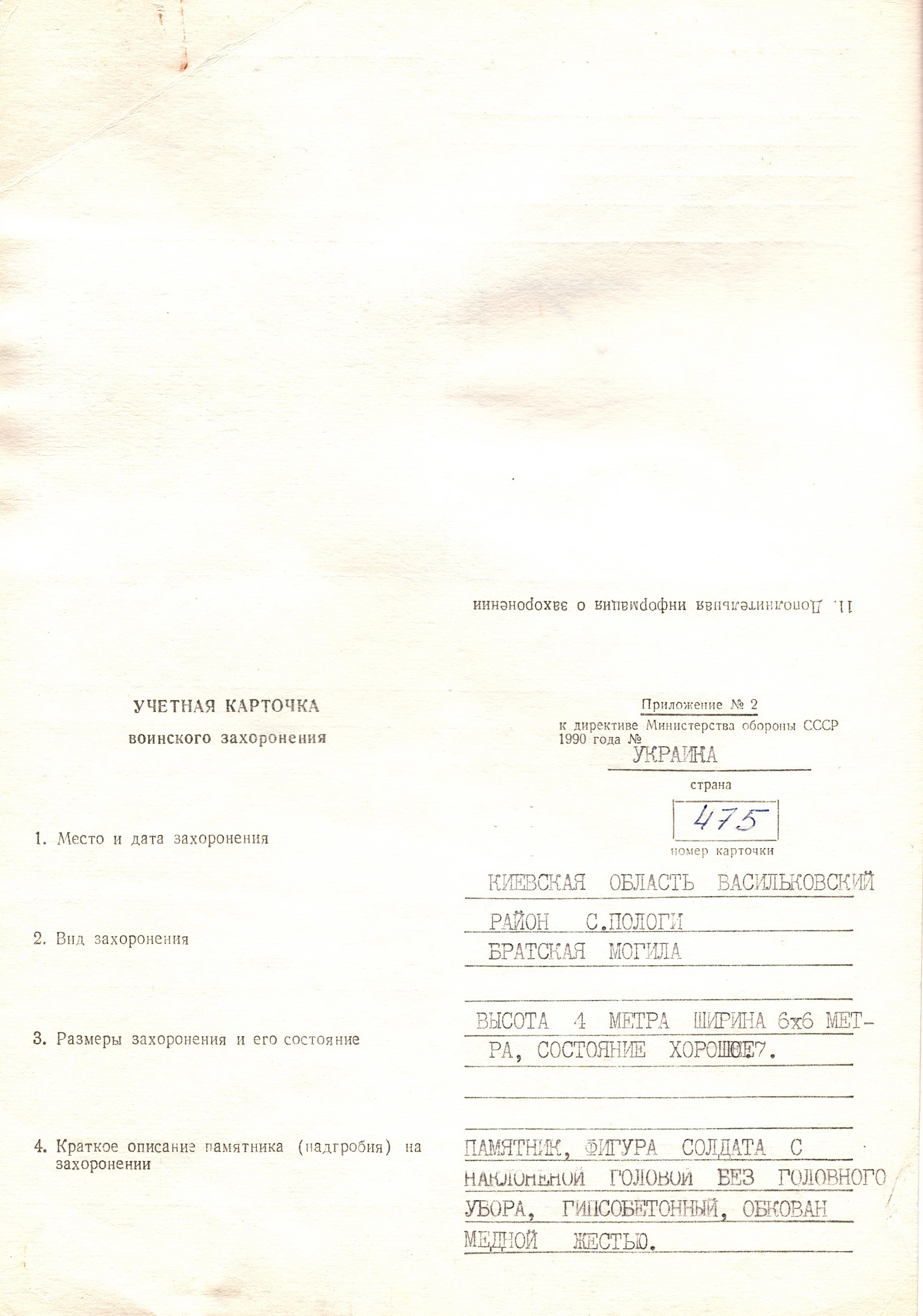 Братская могила в с. Пологи Васильковского района