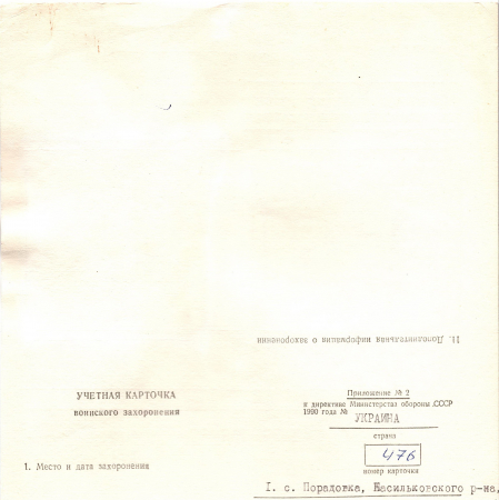 с. Порадовка
