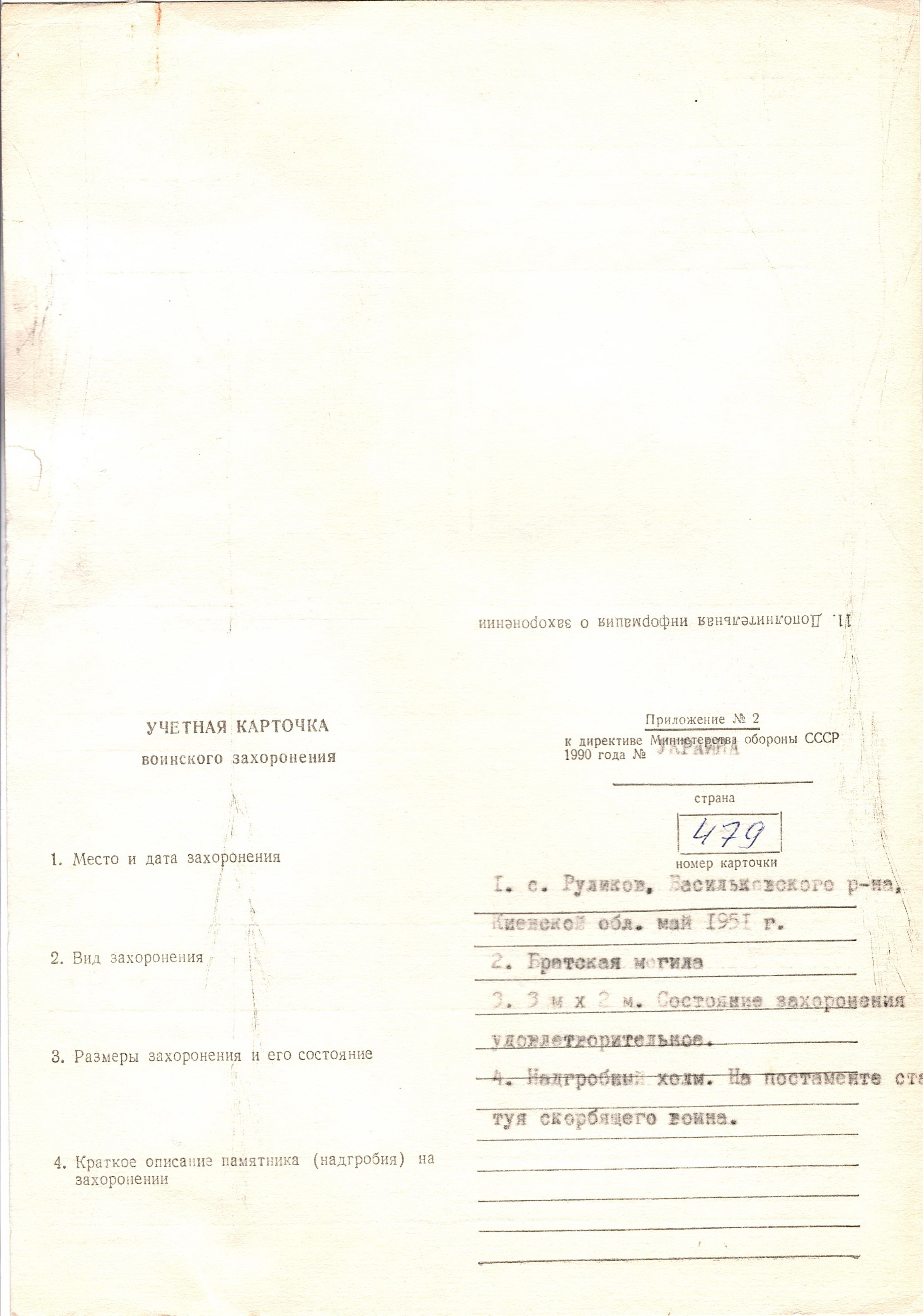 Братская могила возле школы в с. Порадовка Васильковского района