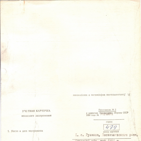 Братская могила возле школы в с. Порадовка