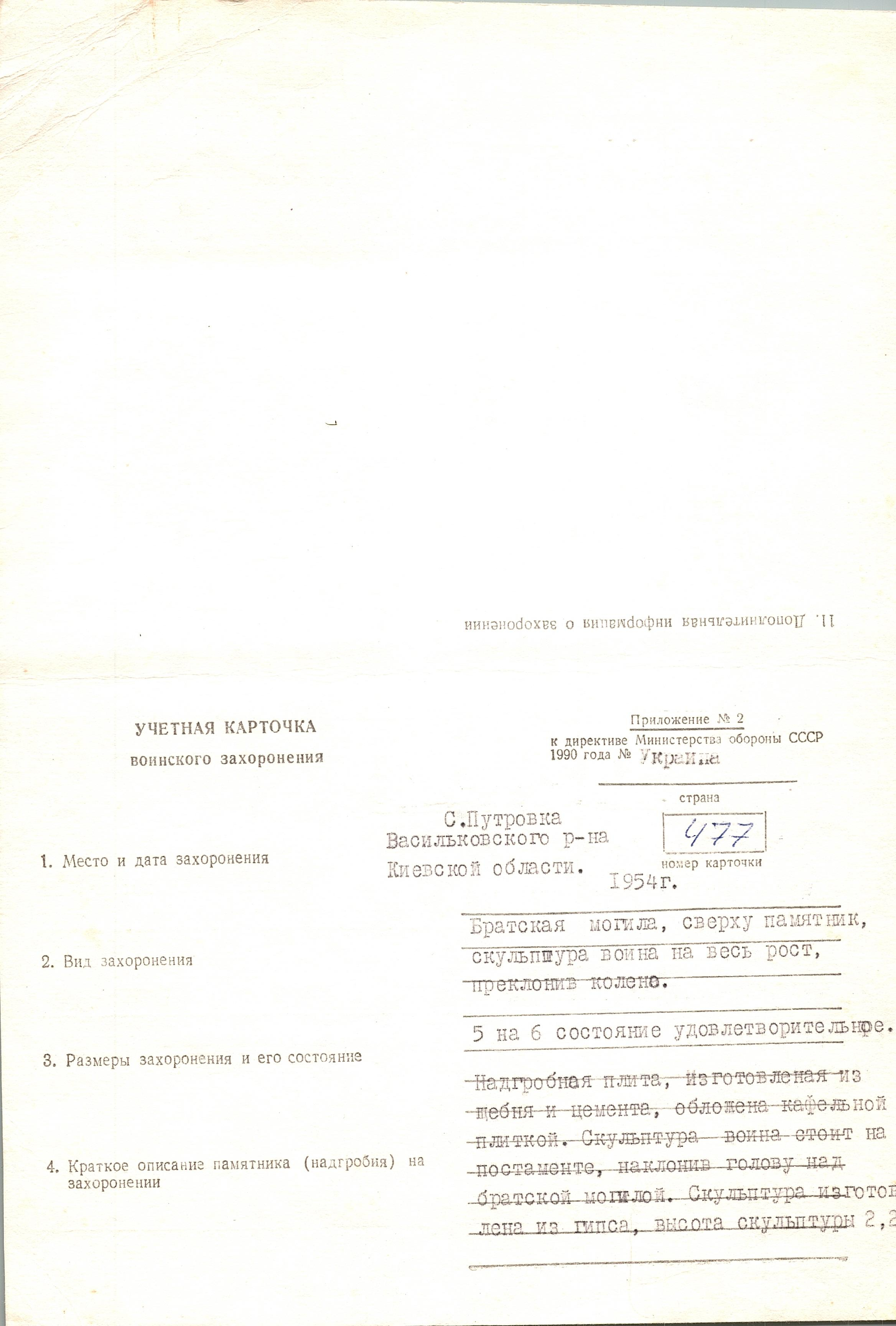 Братская могила в с. Путривка Васильковского района