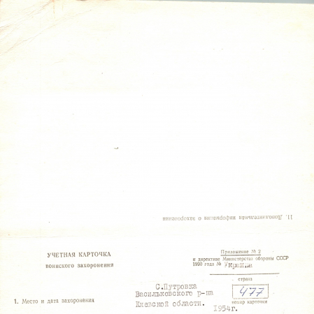 с. Путривка