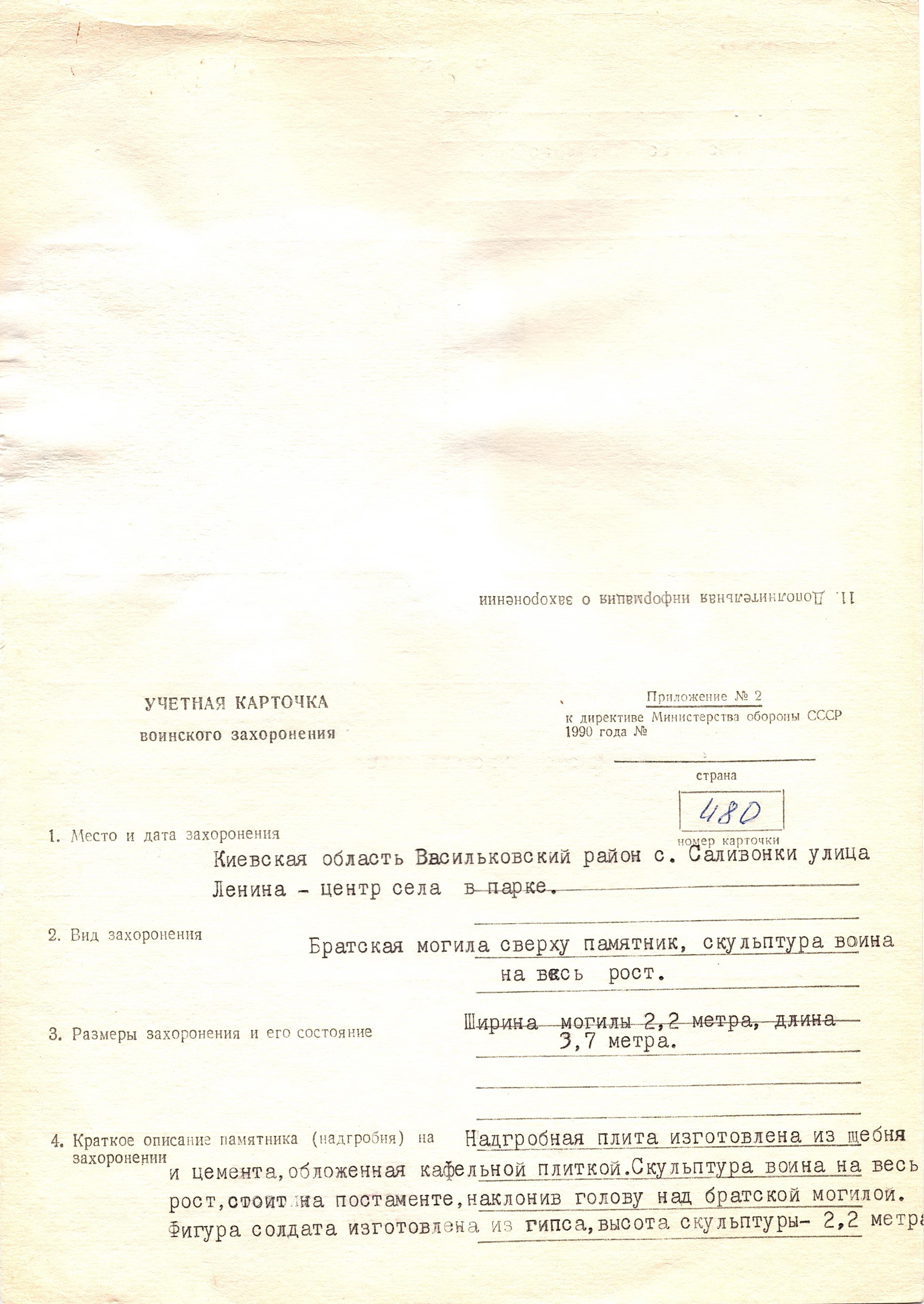 Братская могила в с. Саливонки Васильковского района