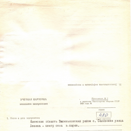 с. Саливонки 