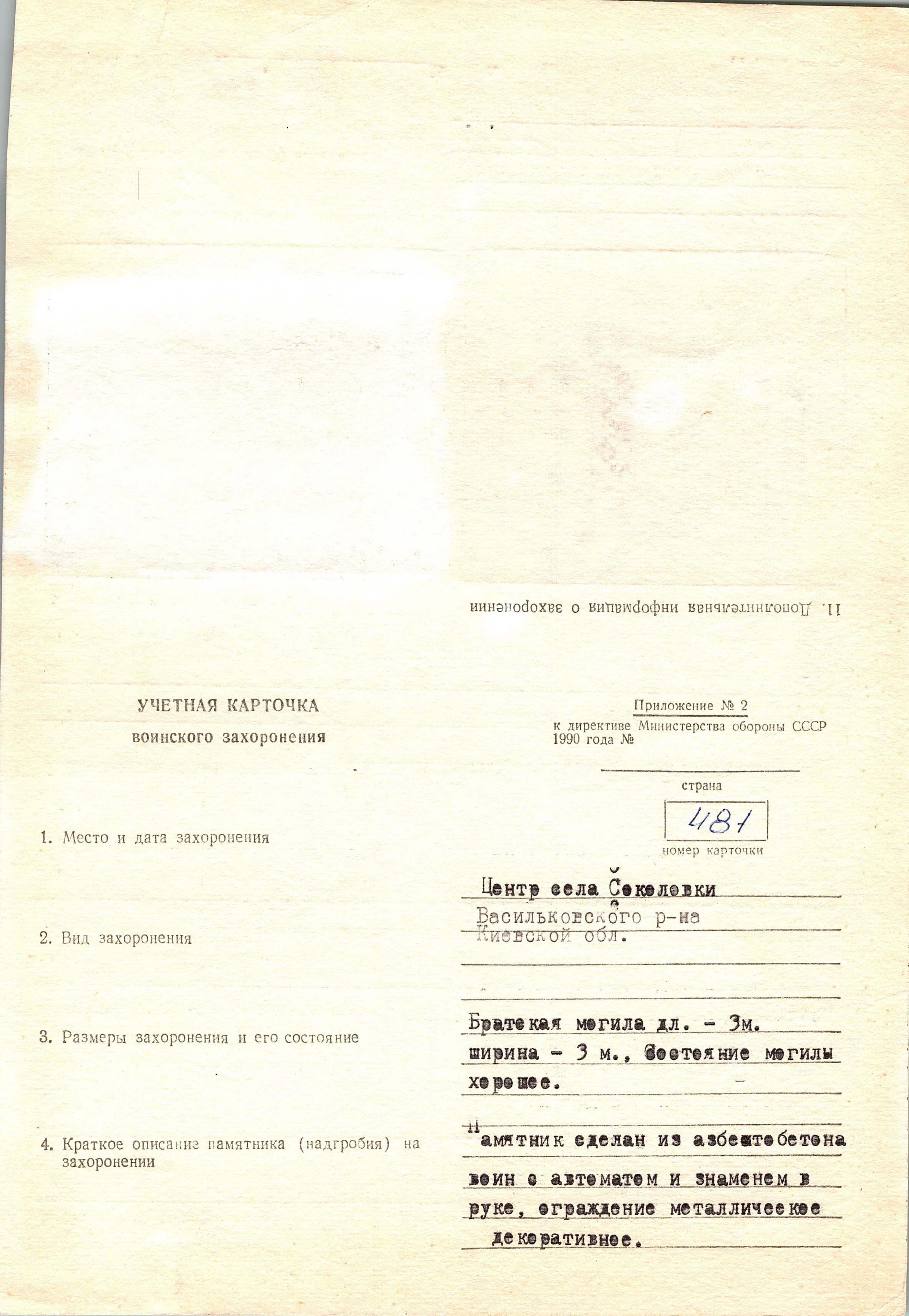 Братская могила в с. Соколовка Васильковского района 