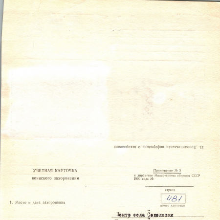 с. Соколовка 
