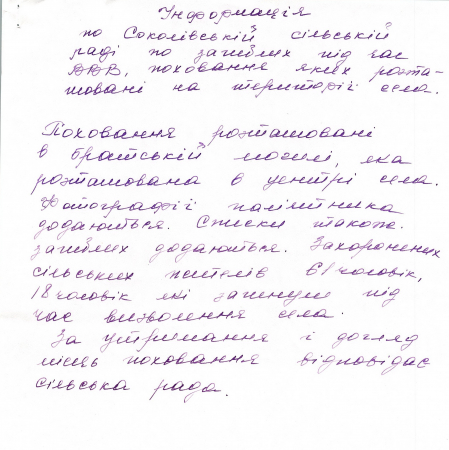 Памятник воинам, погибшим в период 1941-1945 гг.