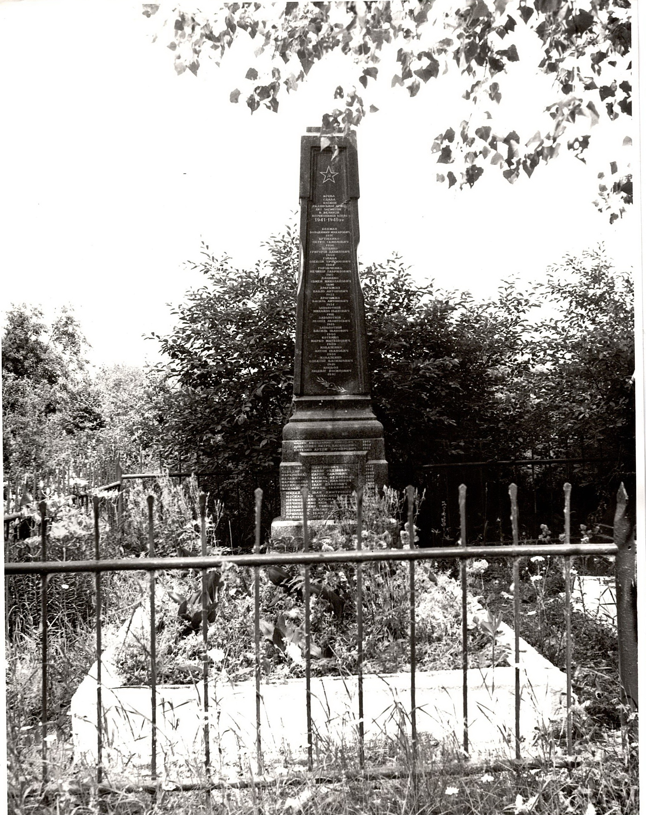 Памятник воинам, погибшим в период 1941-1945 гг.
