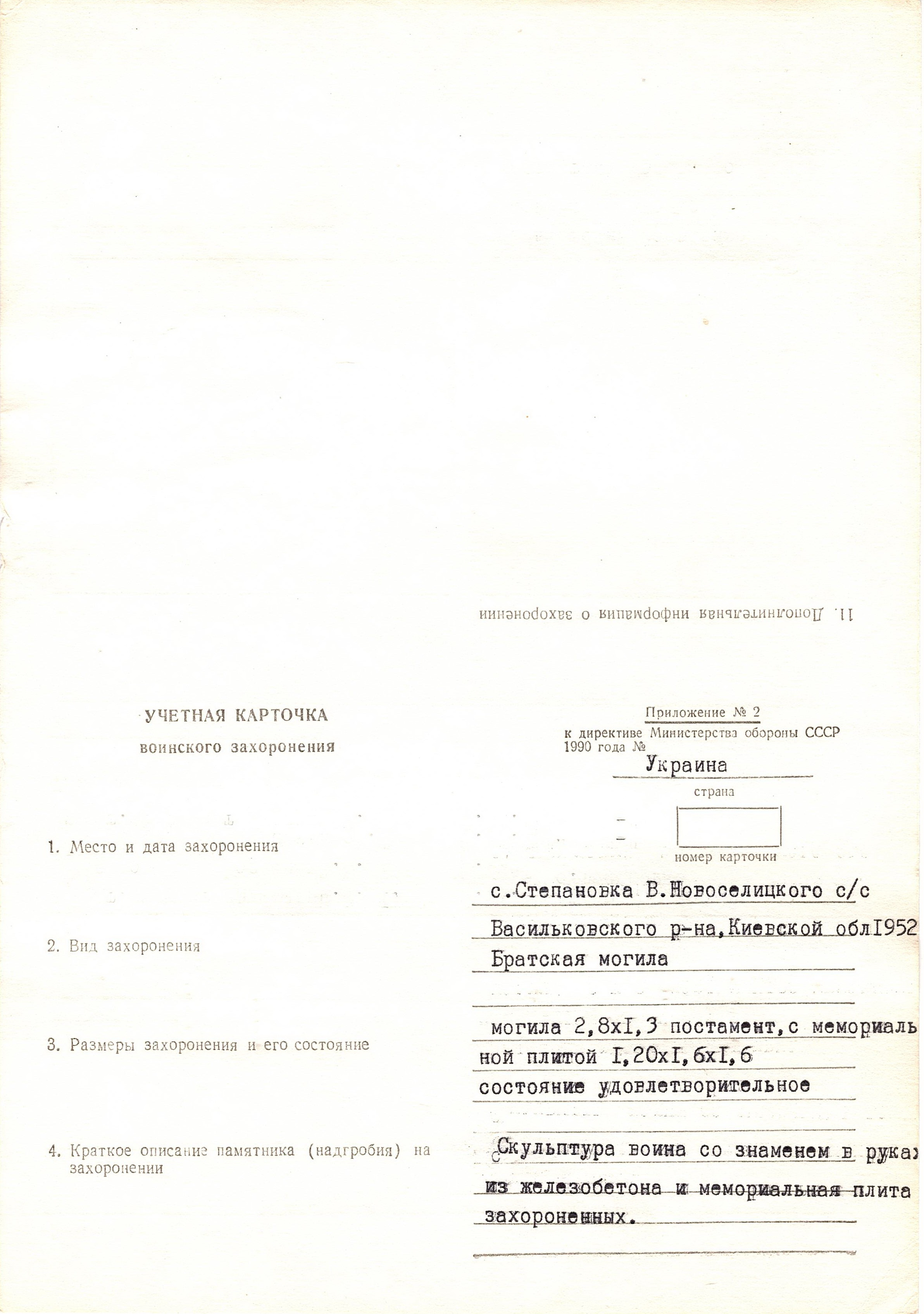 Братская могила в с. Степановка-Новоселица Васильковского района