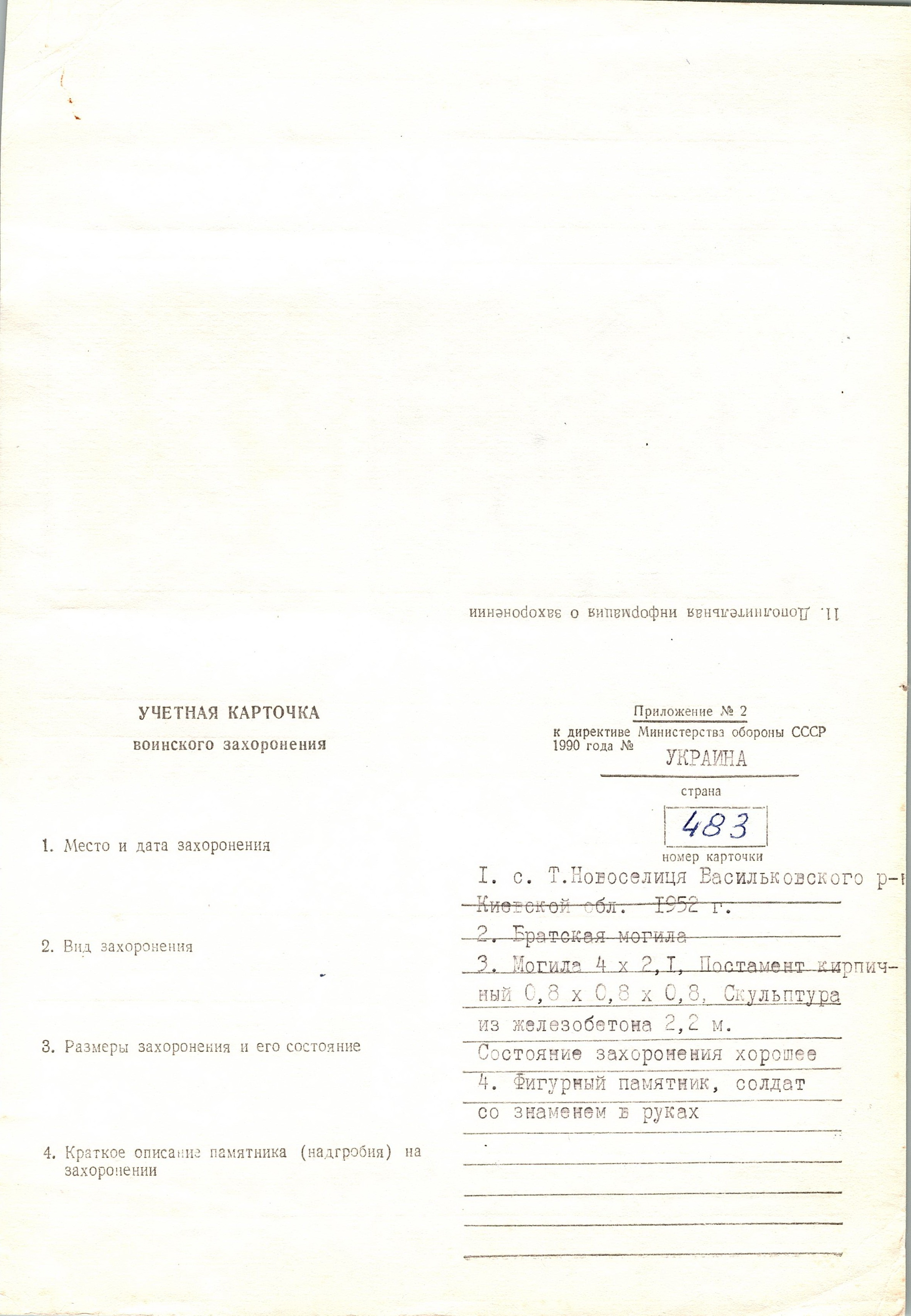 Братская могила в с. Тр. Новоселица Васильковского района 