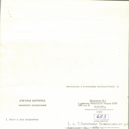 с. Тр. Новоселица