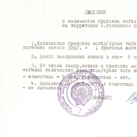 Братская могила в с. Устиновка Васильковского района 