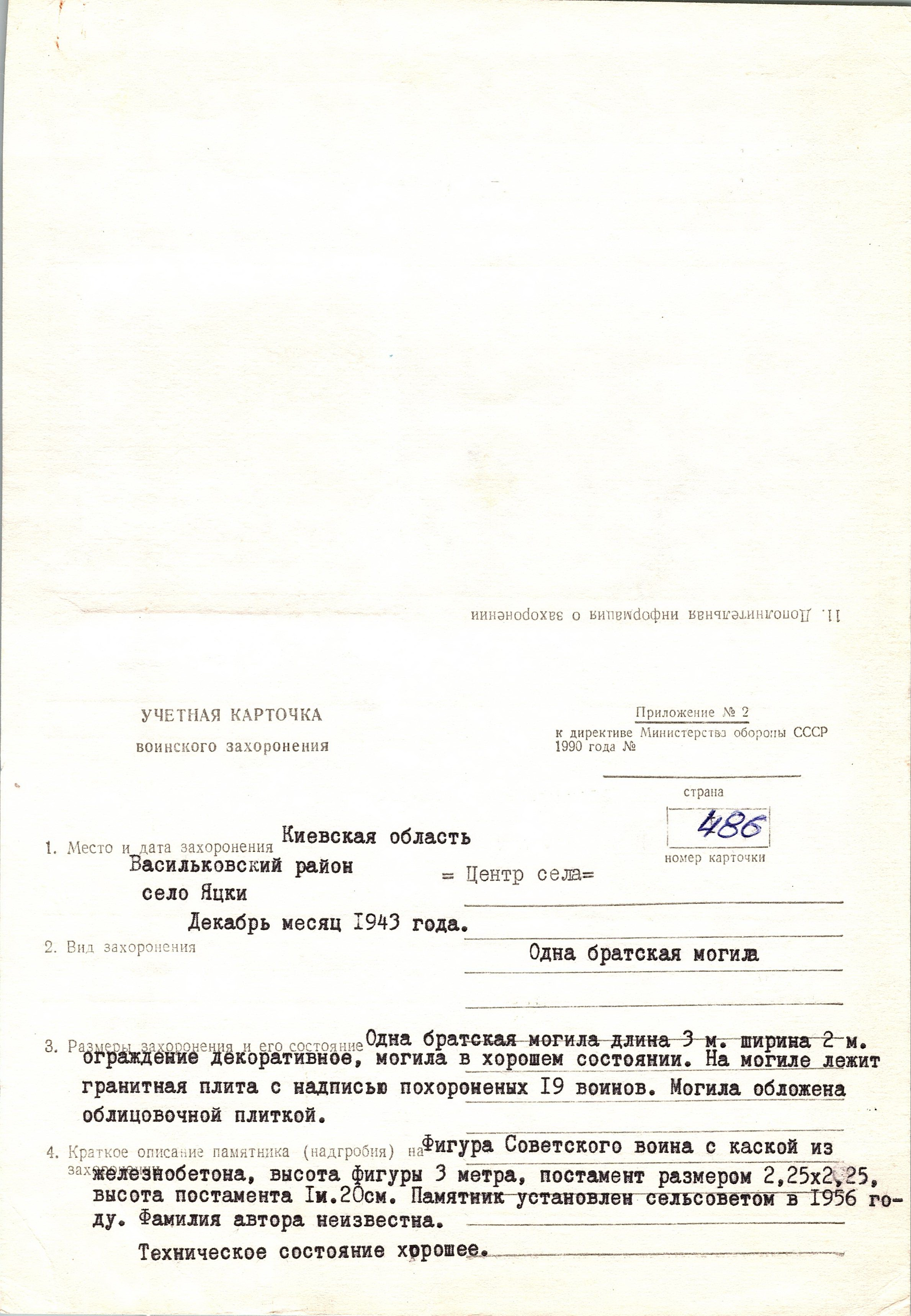 Братская могила возле озера в с. Яцьки Васильковского района
