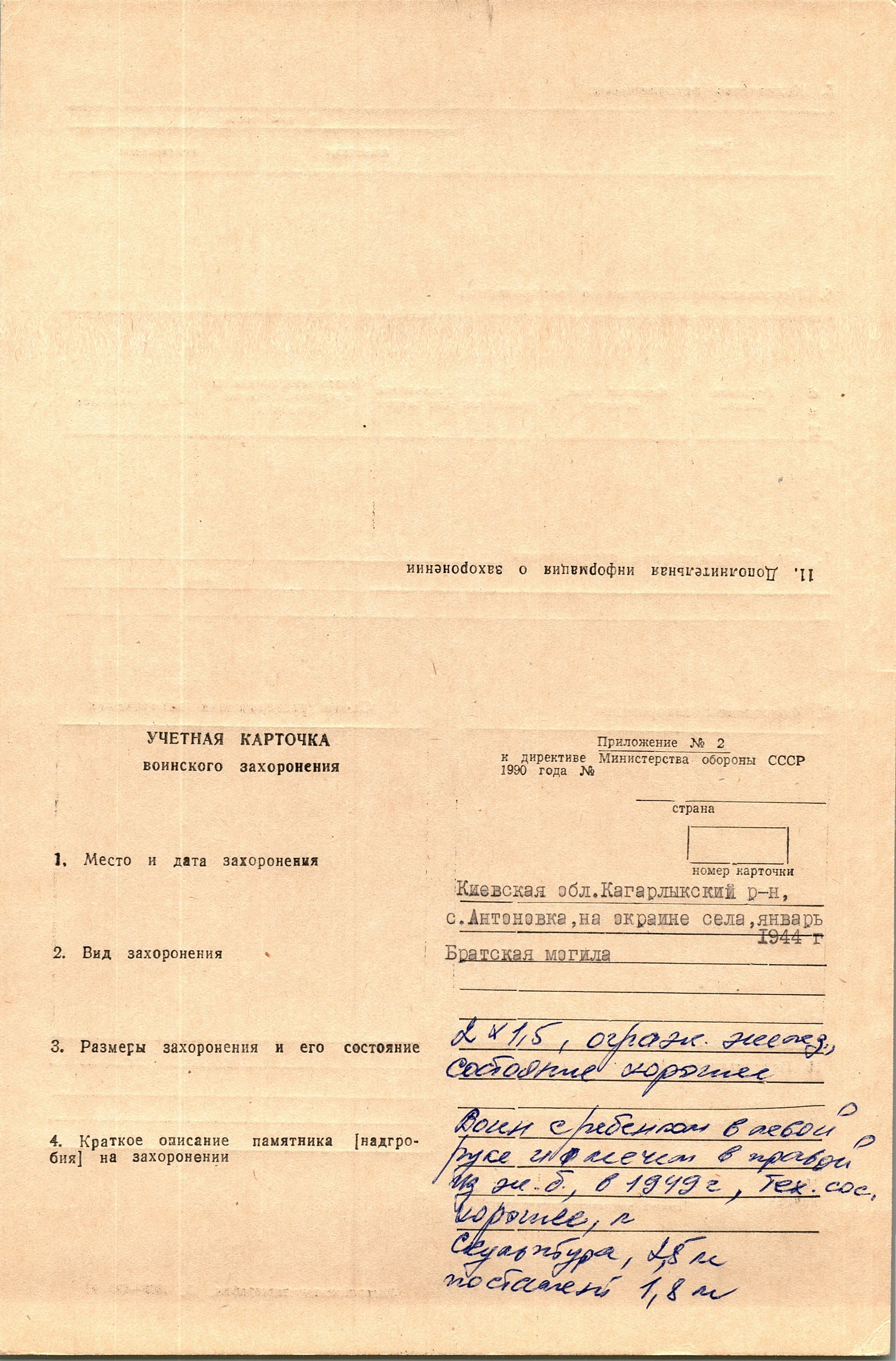 Братская могила на окраине с. Антоновка Кагарлыкского района