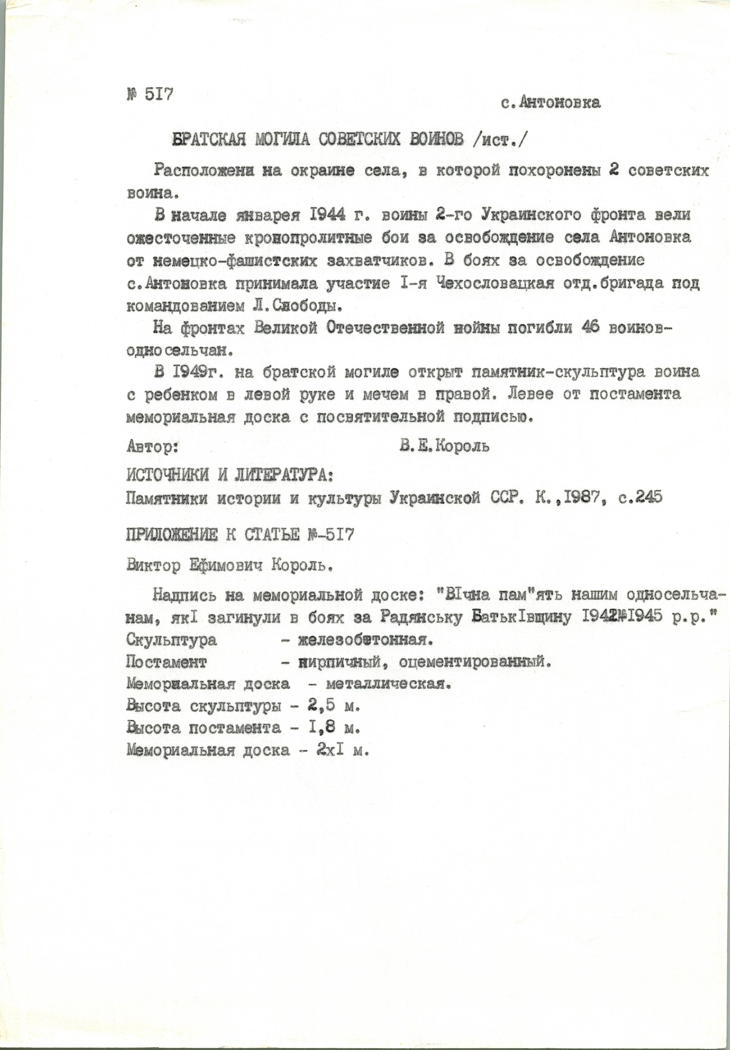 Братская могила на окраине с. Антоновка Кагарлыкского района