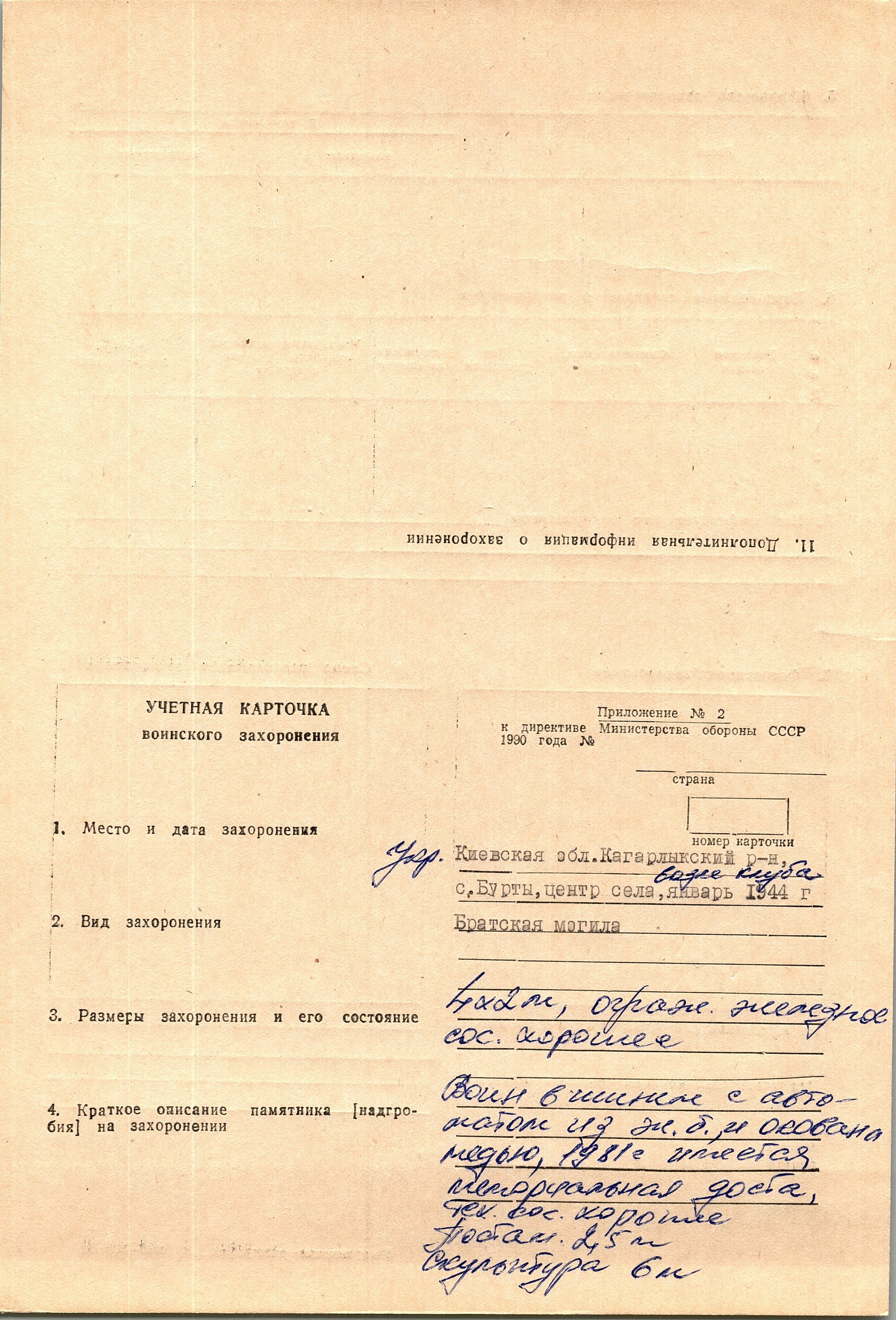 Братская могила возле конторы с. Бурты Кагарлыкского района
