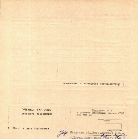 Братская могила возле конторы с. Бурты