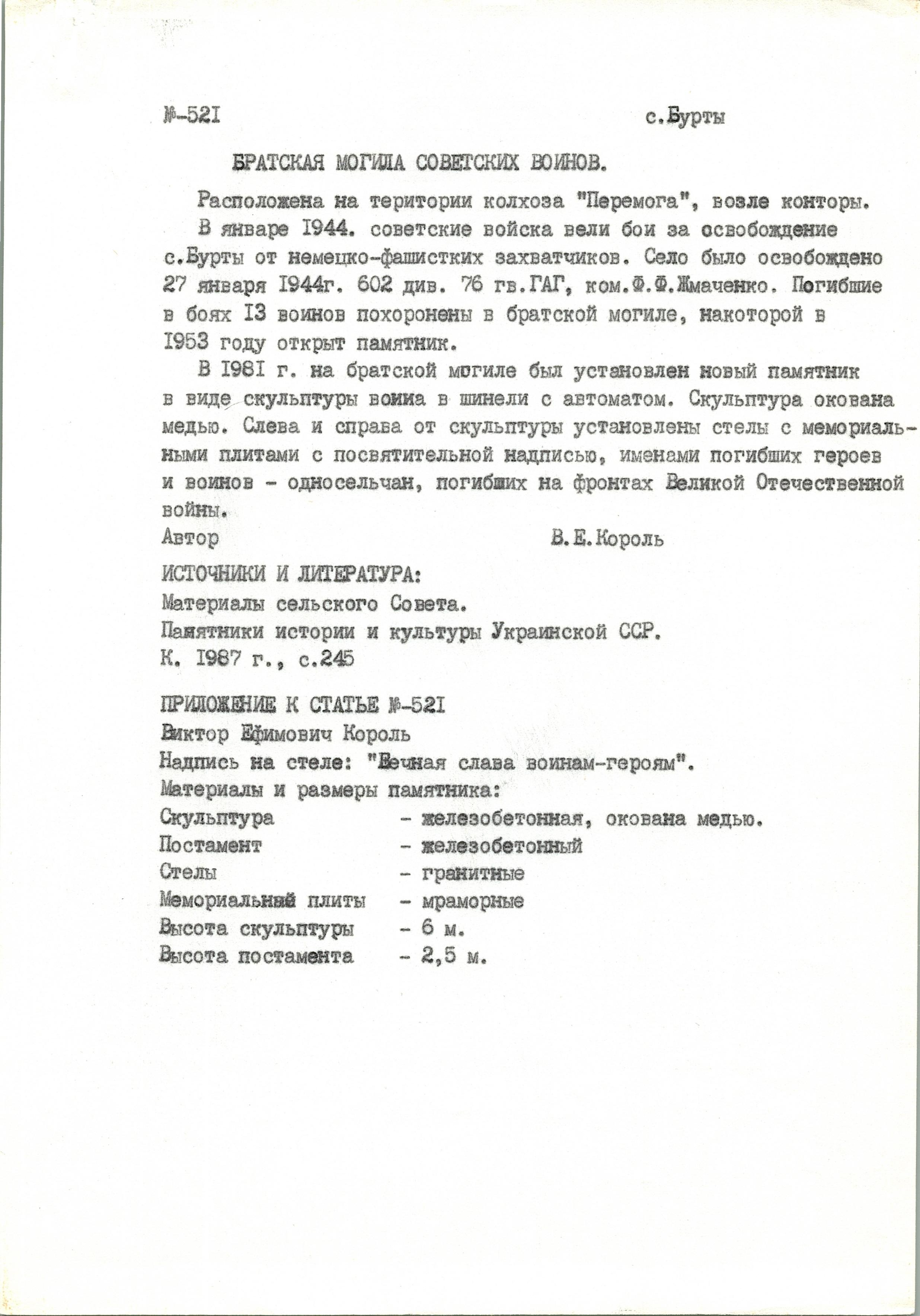 Братская могила возле конторы с. Бурты Кагарлыкского района