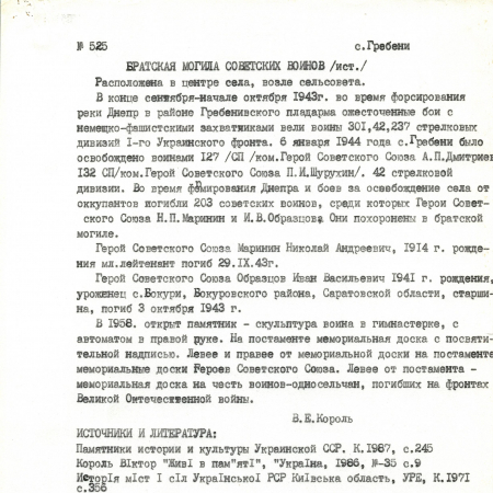 Братская могила в центре с. Гребени Кагарлыкского района