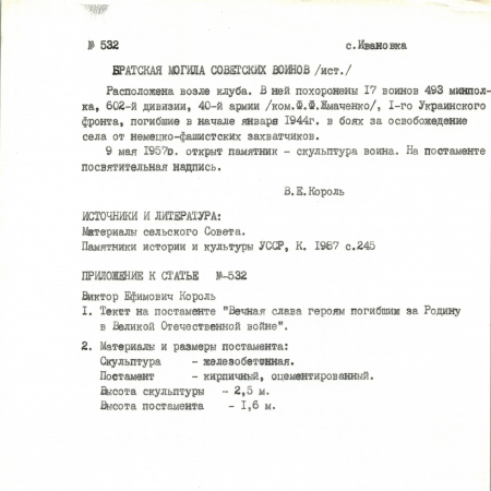 Братская могила с. Ивановка Кагарлыкского района 
