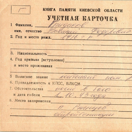 Г