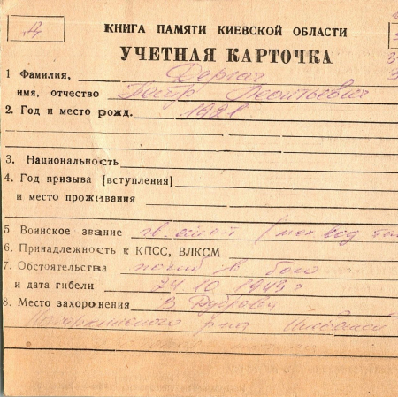 Д