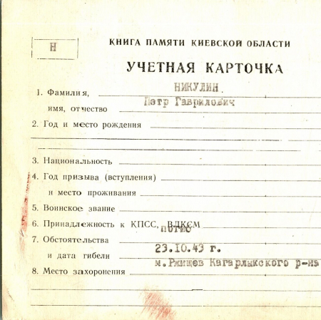 Н